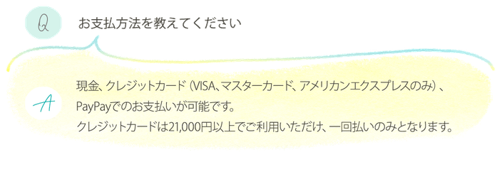 兵庫県川西市　フォトスタジオ　リイエ　Q.お支払い方法を教えてください　A.現金、クレジットカード（VISA、マスターカード、アメリカンエクスプレスのみ）、PayPayでのお支払いが可能です。 クレジットカードは一回払いのみとなります。