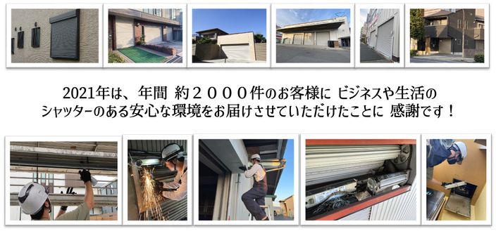 どんなシャッターでも修理できる,国内メーカー全対応,シャッター修理即日対応,シャッター修理最速,シャッター修理実績,海外メーカーシャッター修理