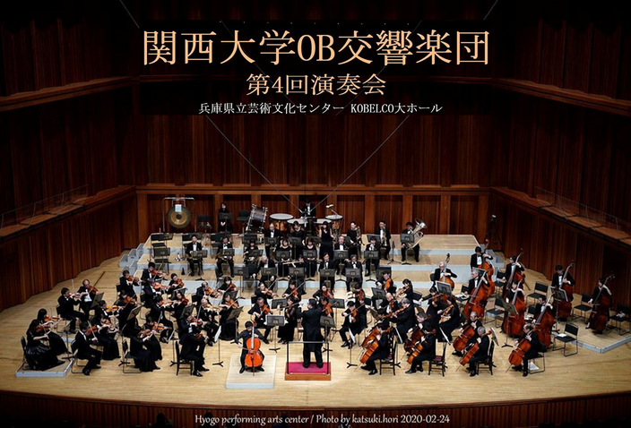 Topページ 関西大学ob交響楽団