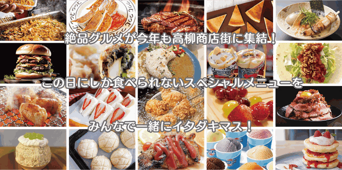 全国のB級グルメやご当地グルメが盛り沢山