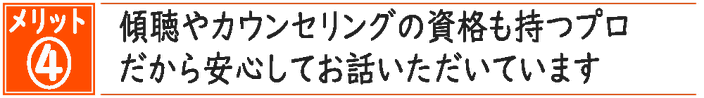 傾聴やカウンセラーの資格も持つプロだから安心して話せる豊橋の腰痛専門整体