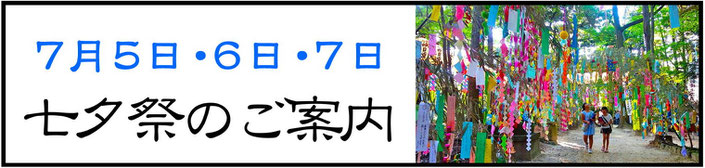 七夕祭のご案内