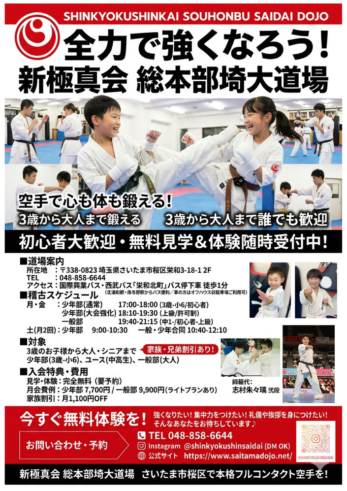 極真　格闘技　強くなる　キッズ　子供　こども　習い事　礼儀　礼節　あいさつ　挨拶　空手　カラテ