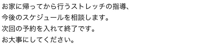 お家に帰ってから行うストレッチを指導します。次回の予約を入れて終了です。お大事にしてください。愛知県東海市の頭痛専門みらくる整体院。