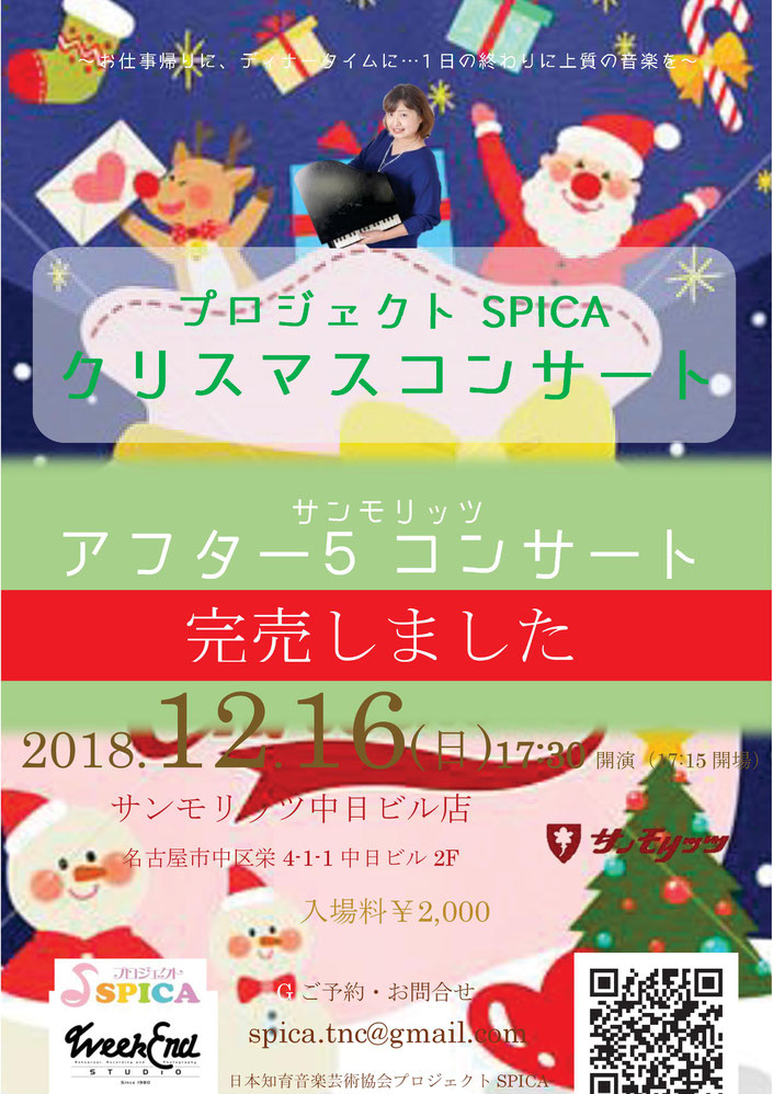 12/16(日)プロジェクトスピカクリスマスパーティー