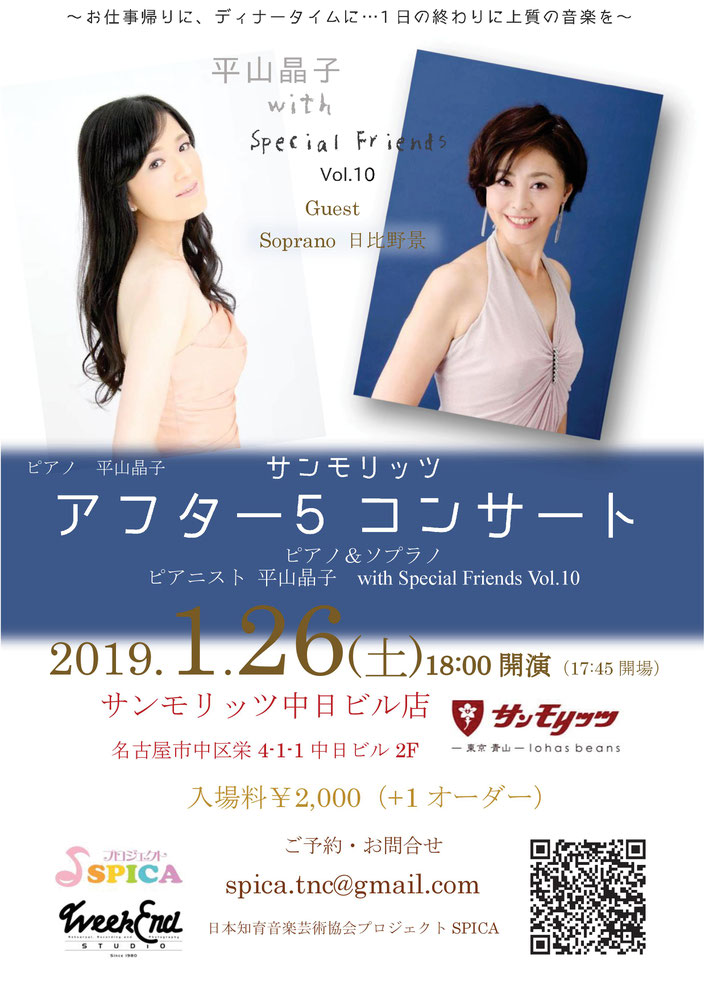 1/26(土)ピアニスト平山晶子with_Special_Friends_Vol.10