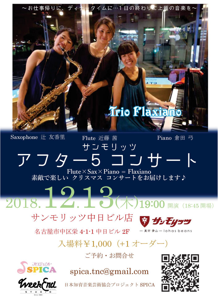 12/13（木)Trio Flaxiano