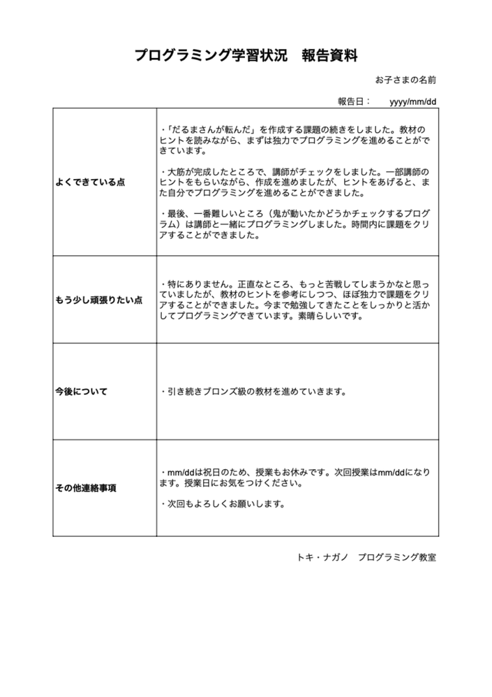 学習状況報告資料のサンプルです
