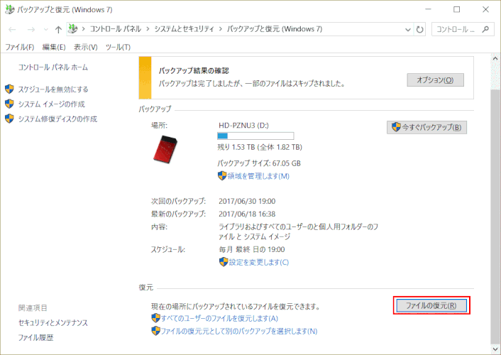 backup_record53:ファイルの復元