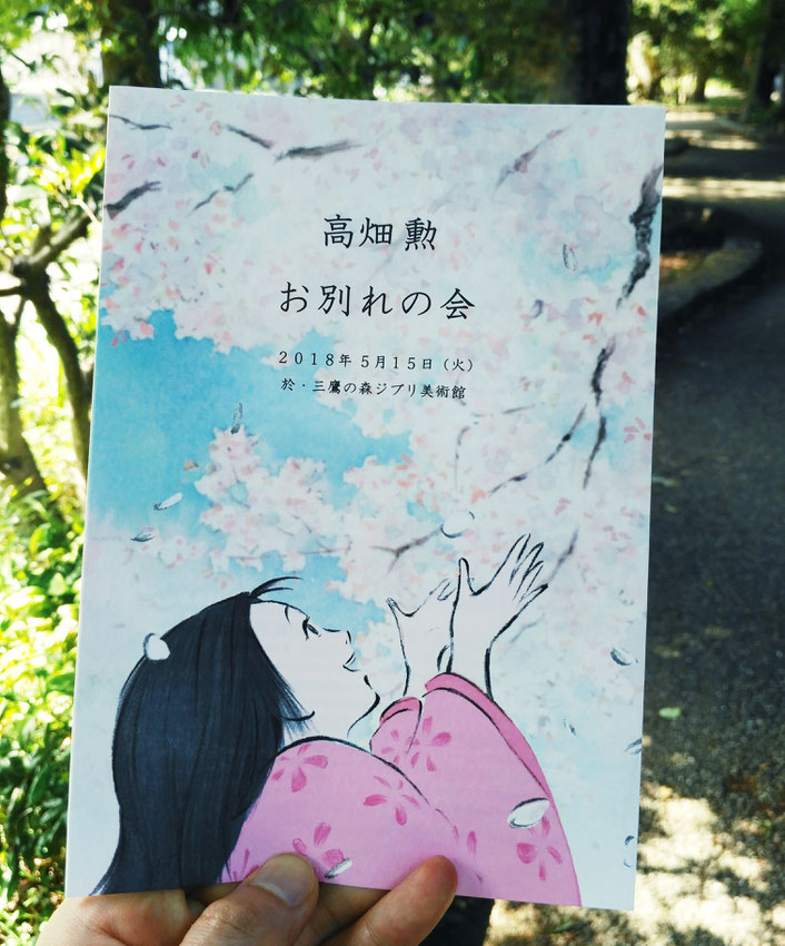 This brochure given to all people coming to the farewell event for Isao Takahata