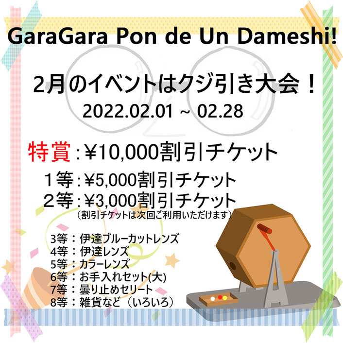SeeBest 30th ANNIVEASARY 2月　GaraGara Pon de Un Dameshi！