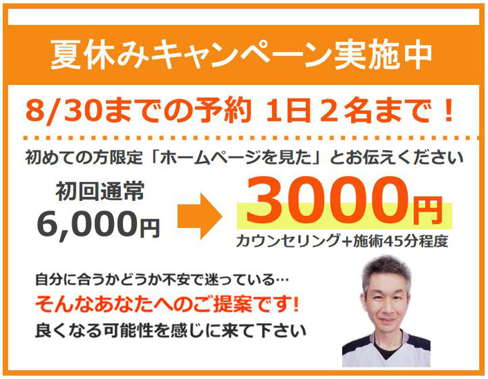青森・三沢・八戸・十和田の頭痛外来　頭痛整体キャンペーン　頭痛整体たなか