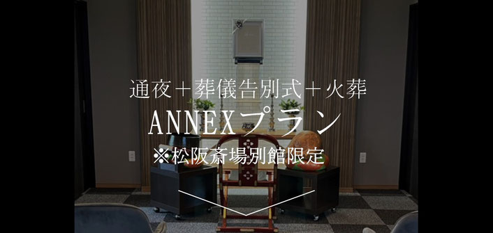 火葬のみ　家族葬シンプルプラン  (三重県松阪市・三重県多気郡多気町・三重県多気郡明和町・三重県度会郡玉城町・三重県伊勢市小俣町・三重県多気郡大紀町・三重県多気郡大台町・三重県伊勢市で火葬のみをお考えの方)