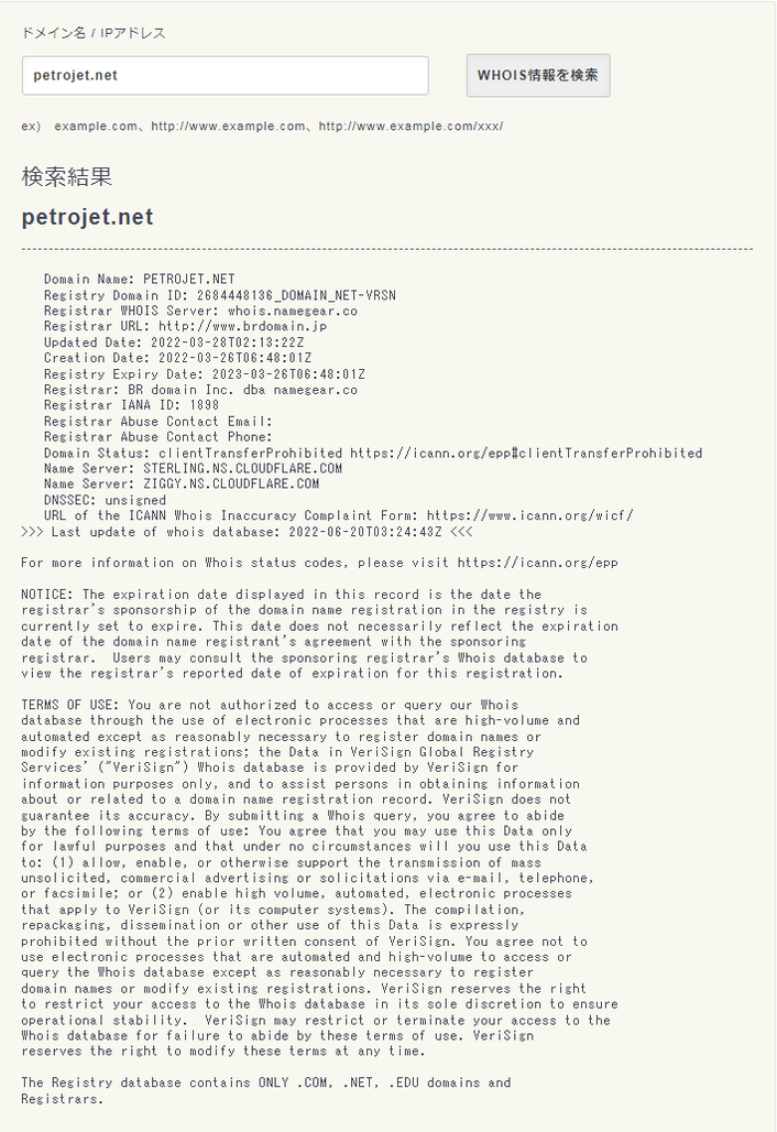 当社ホームページに掲載の画像を無許可・無断で掲載する、偽通販サイトのドメインネームpetrojet.net　のWHOIS検索結果。  shop9. petrojet.netは偽通販サイトです。