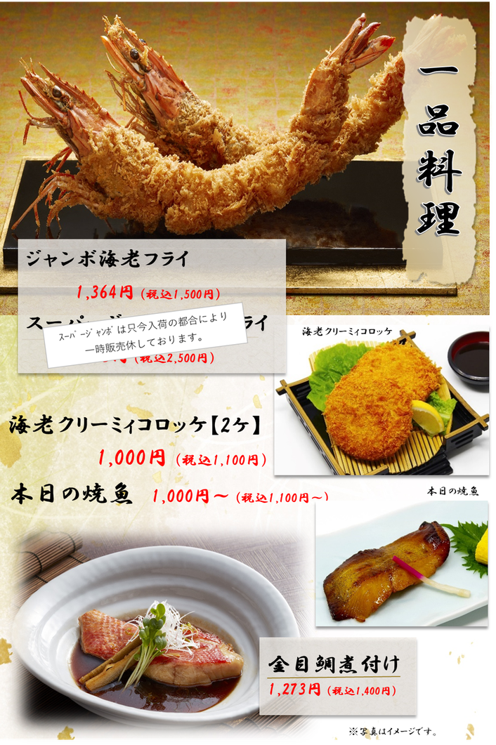 一品料理