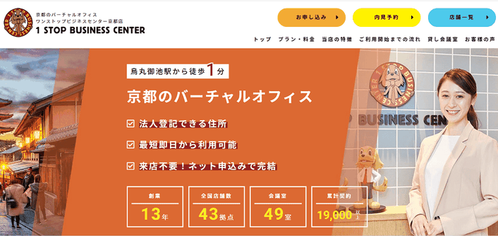 ワンストップビジネスセンター京都
