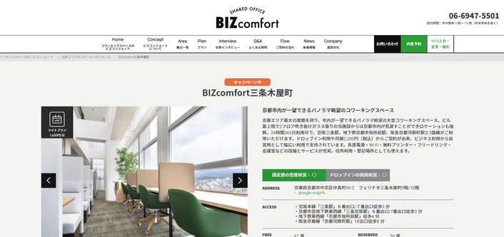 BIZcomfort（ビズコンフォート）三条木屋町