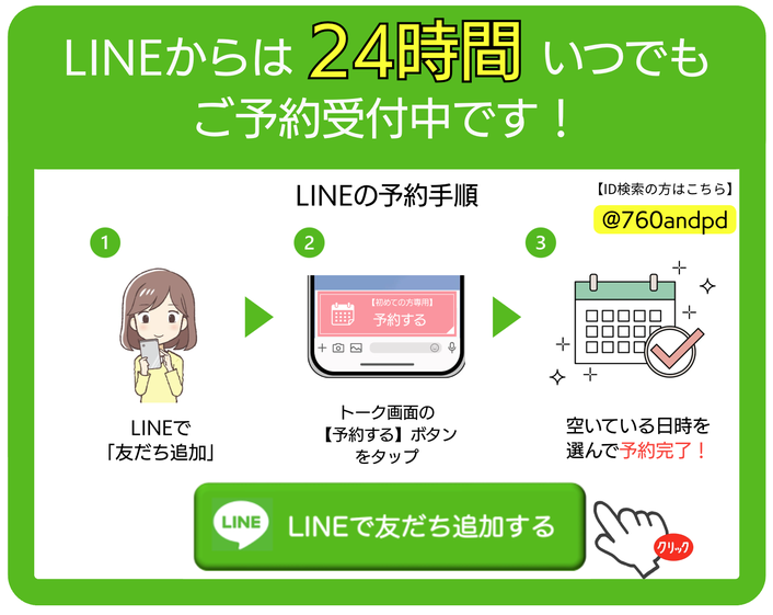 頭痛専門ゆずの木整体院をLINE予約する手順