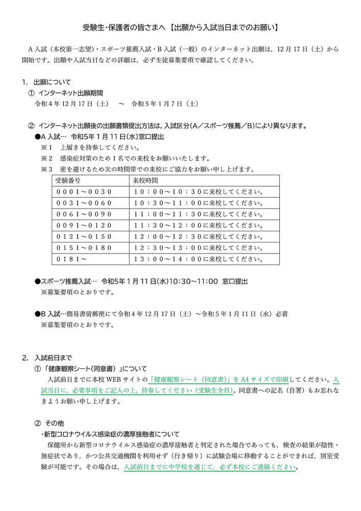 日本大学習志野高校,日大習志野,日本大学,生徒募集要項,インターネット出願