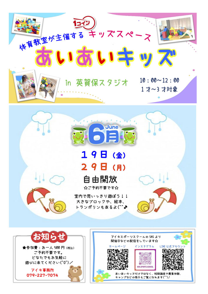 6月の開催日です☆ぜひお越しください