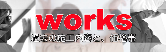クロス張り替えの価格帯