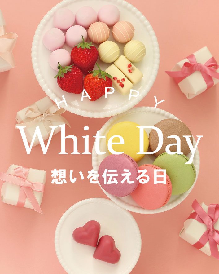 ホワイトデー