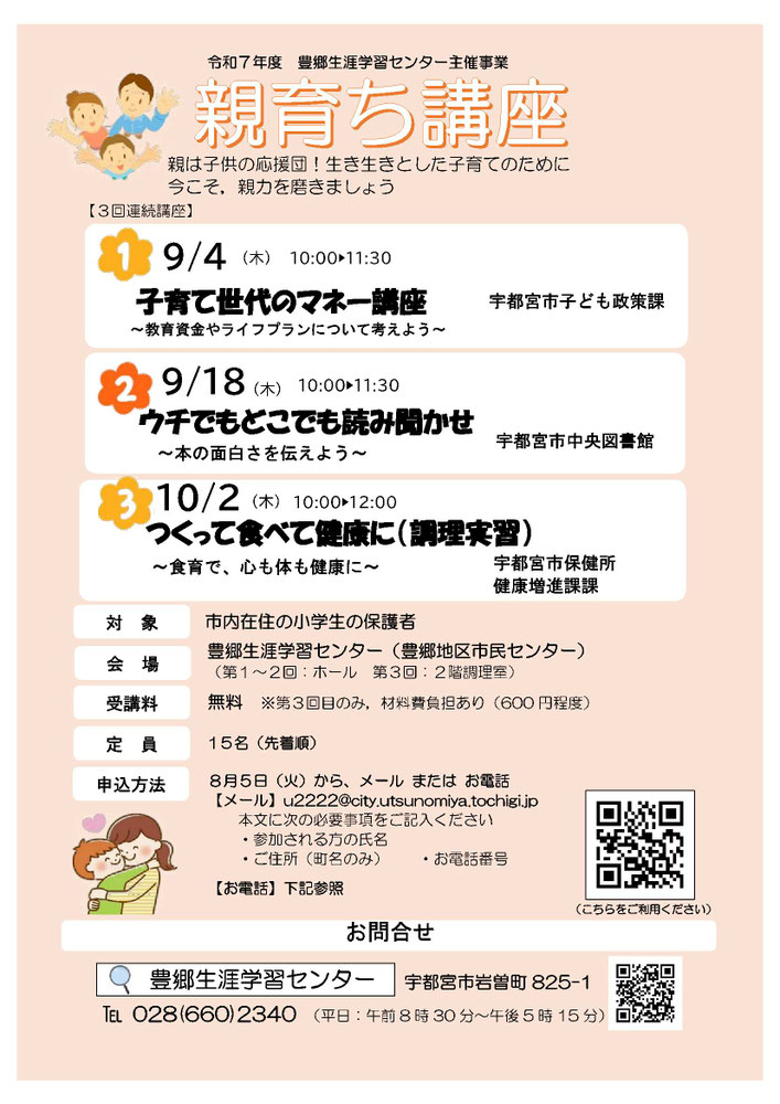 親育ち講座チラシ