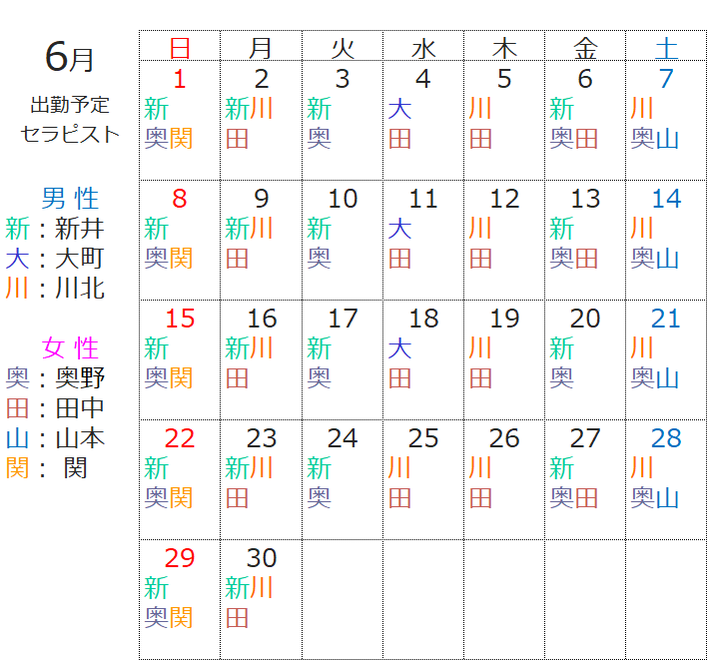 2025年6月のセラピスト（スタッフ）出勤表