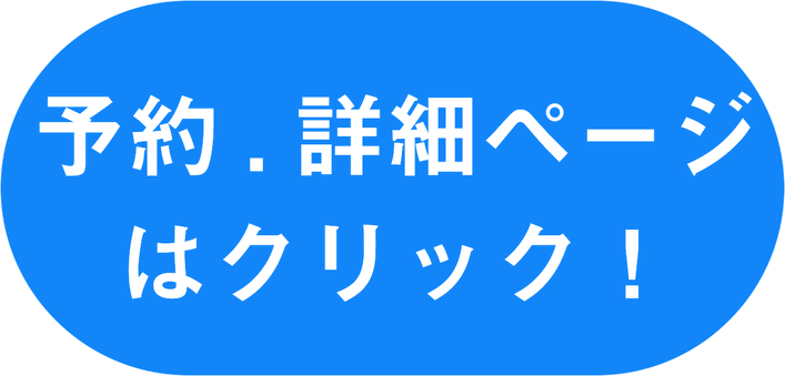 登山ツアー　予約・詳細ページはクリック！
