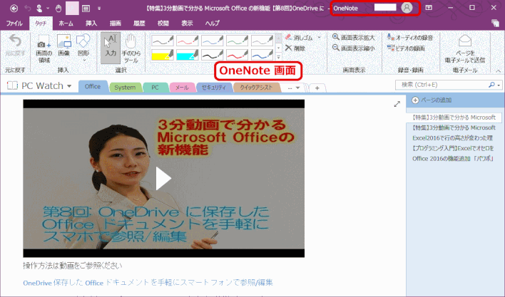onenote01:起動直後 - OneNote の場合