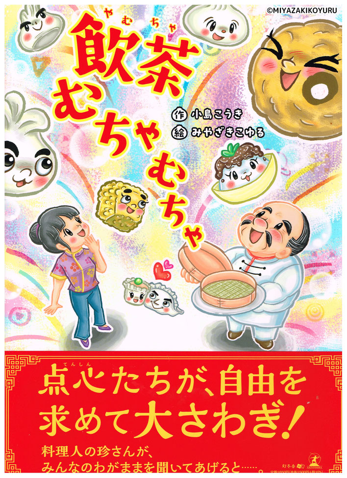 絵本制作/児童書イラスト制作 - みやざきこゆる 絵本制作/児童書イラスト制作 - みやざきこゆる