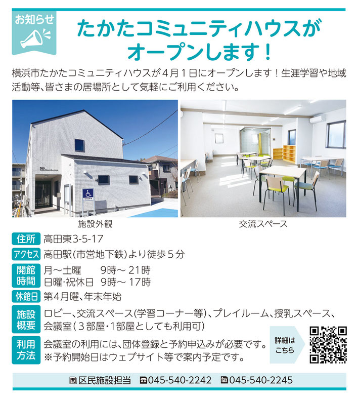 広報よこはま港北区版2025（令和7）年3月号より