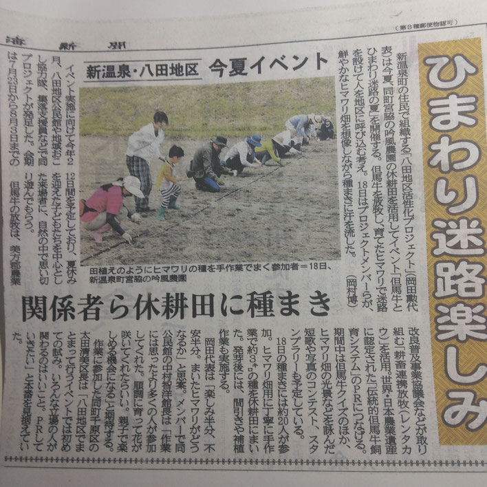日本海新聞 掲載