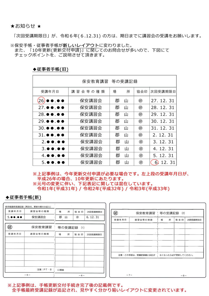 よくある質問 (FAQ) 福島県火薬類保安協会 よくある質問 (FAQ) 福島県火薬類保安協会
