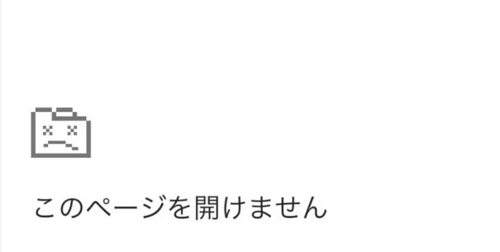 Jimdo（ジンドゥー）で作ったホームページ。このページを開けませんが表示されてしまう。