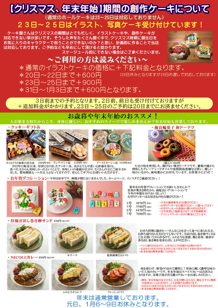 京都ケーキ屋　クリスマケーキ　京都クリスマスケーキ
