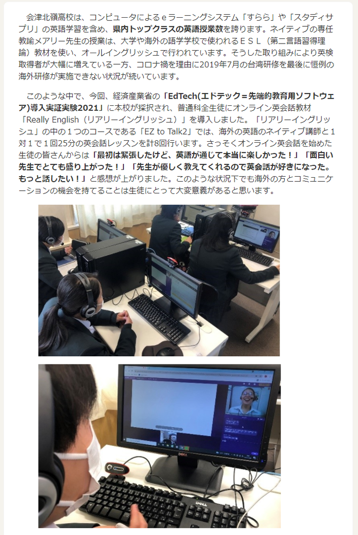 会津北嶺高校,会津若松市,オンライン英会話システム