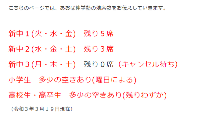 あおば伸学塾,青森県,八戸市,ブロードバンド予備校,残席数,残りわずか