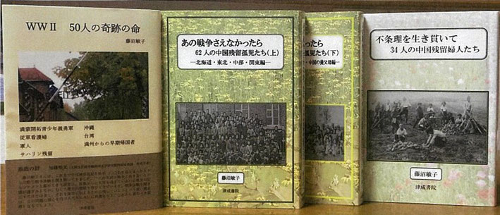 藤沼敏子さんと4冊の『証言集』の紹介 - 飯田日中友好協会 藤沼敏子さんと4冊の『証言集』の紹介 - 飯田日中友好協会