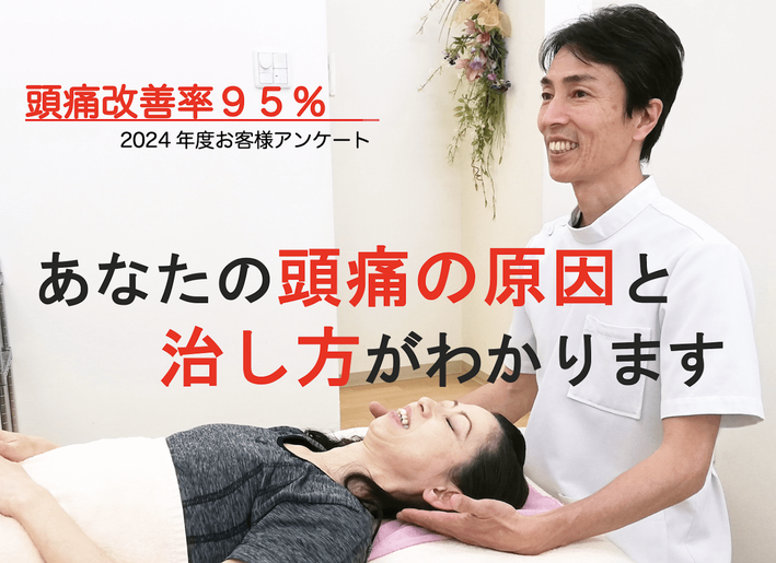 頭痛外来で治らないと悩んでいるあなたへ