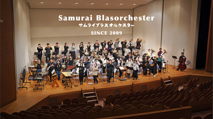 サムライブラスオルケスター公式HP