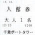 2016/12 TICKET