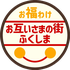 お互いさまの街ふくしま
