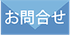 タイムトラベルへのメールでのお問合せはこちら