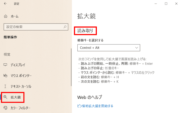 wins10_18:拡大鏡読み取りの修飾キーの設定