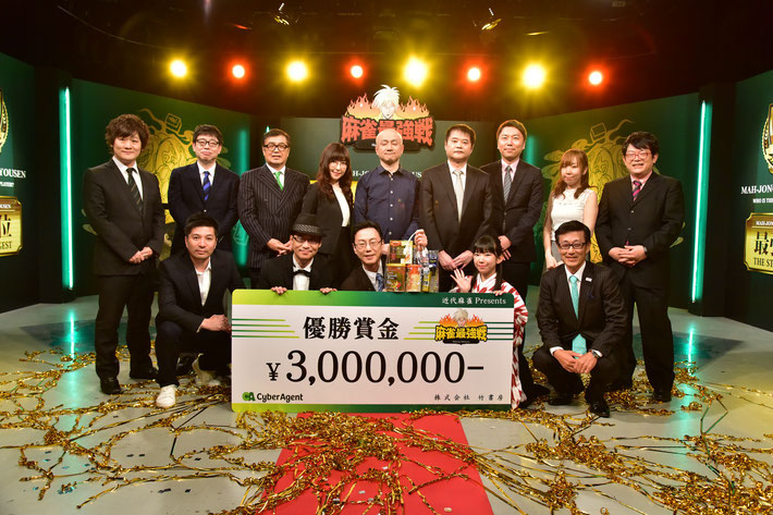 笑顔と涙の閉会式。後列左から多井隆晴、馬場裕一、後藤明信、渡辺洋香、片山まさゆき、野間一列、梅中悠介、魚谷侑未、梶本琢程、前列左から藤田晋、小山剛志、近藤誠一、長澤茉里奈、大塚達也。