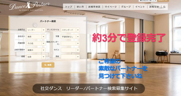 ダンスパートナー募集専用サイト dancepartner.ilovedancedress.com>> 