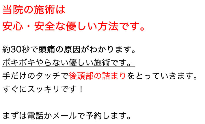 頭痛治療「日だまりショット」は安心・安全な優しい治療法です。あなたの頭痛の原因と治し方がわかります。愛知県東海市の頭痛専門みらくる整体院。
