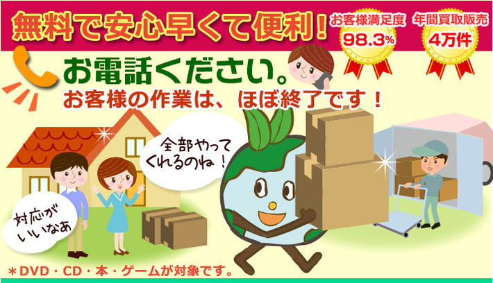 無料で安心、早くて便利