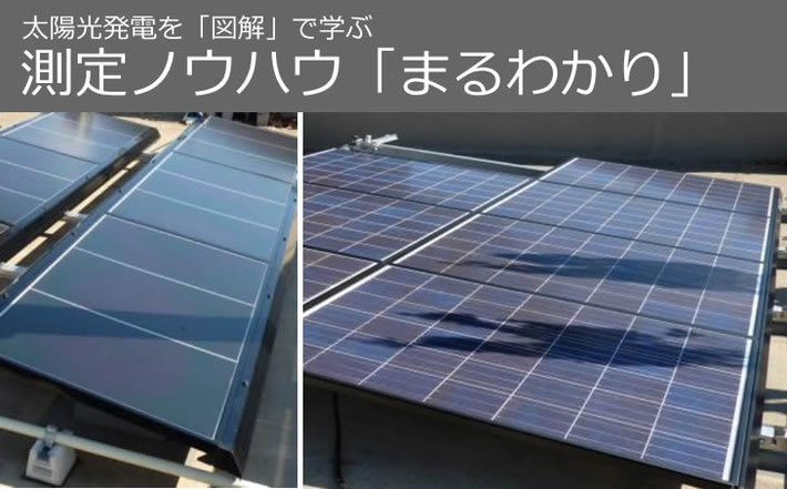太陽光発電を図解で学ぶ